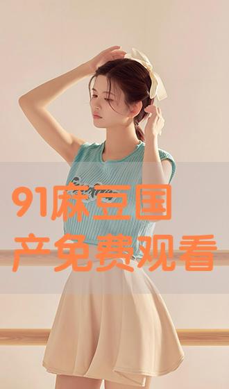 国产麻豆精选AV:稀土最新行情,国产麻豆精选与稀土最新行情探析 国产麻豆精选AV:稀土最新行情,国产麻豆精选与稀土最新行情探析