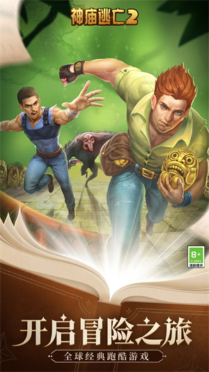 超碰人人超碰人人:神庙逃亡2最新内购破解,超碰人人超碰人人，神庙逃亡2最新内购破解攻略