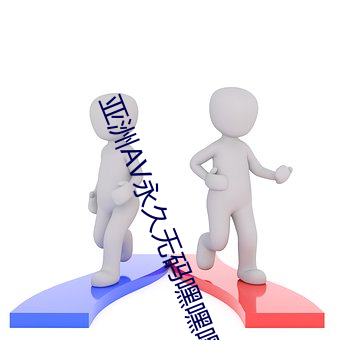 AV大片在线无码免费:06-24-25-37-46-49Z：09,AV大片在线无码免费，探索优质影视资源的旅程