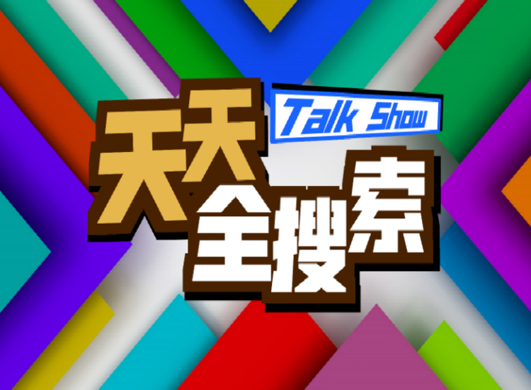 天天综合天天做天天综合:01-06-33-34-46-48W：14,天天综合，探索与实践的无尽循环